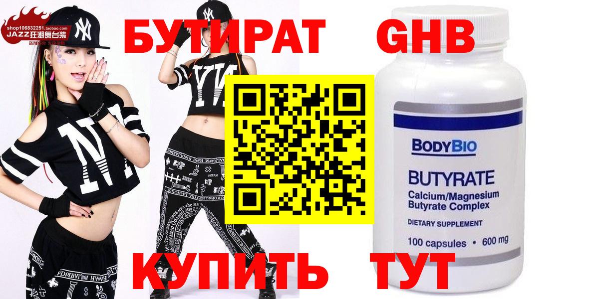 БУТИРАТ BDO 33% Гай