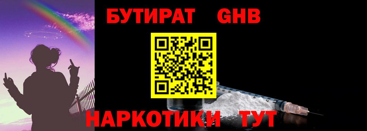 БУТИРАТ  Вход с VPN  Гай  БУТИРАТ бутик 