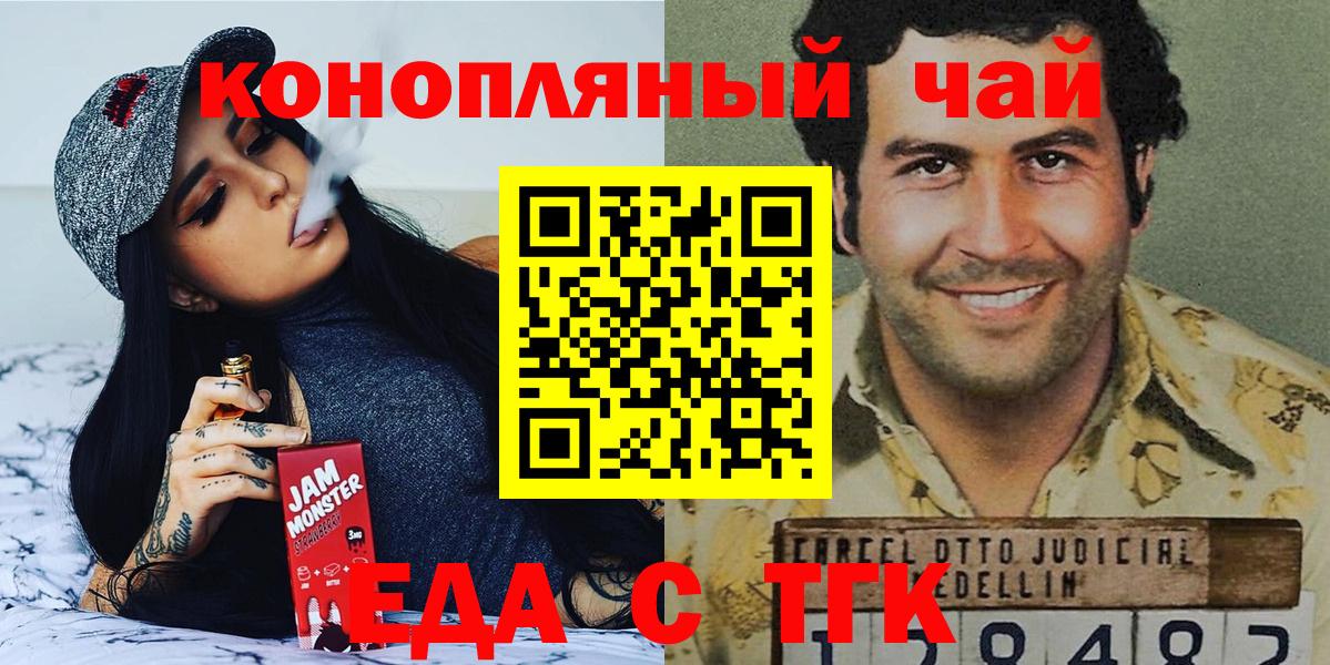 Еда ТГК марихуана Гай