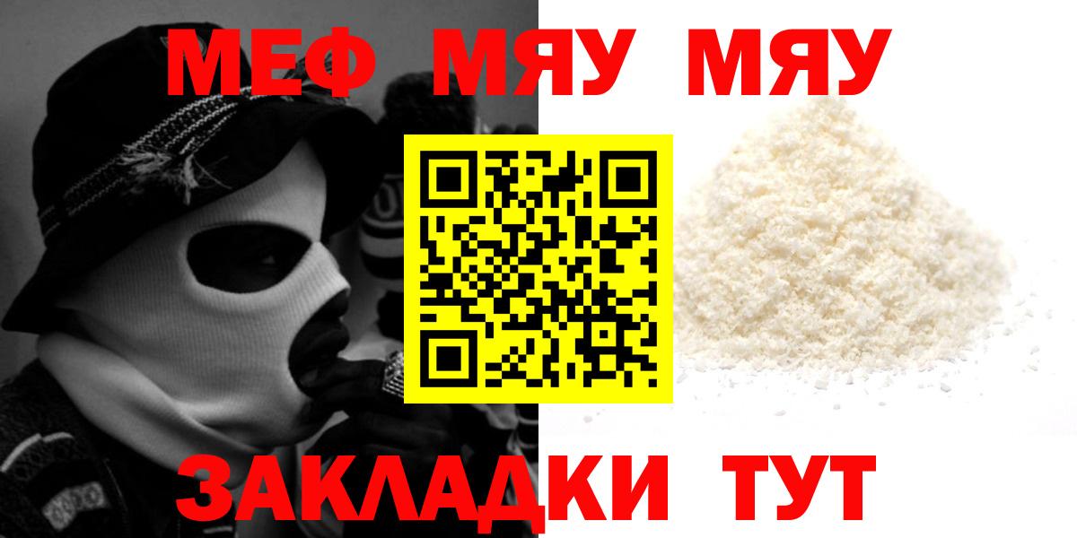 Меф Гай